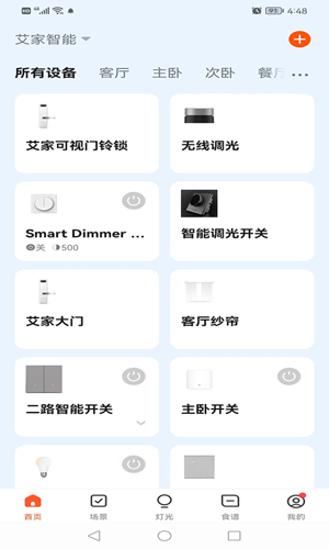 艾家智能手机版下载 v1.0.1