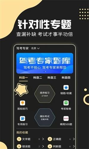 驾考专家app手机版下载 v3.1.8