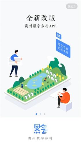 贵州数字乡村手机最新版下载 v1.3.58