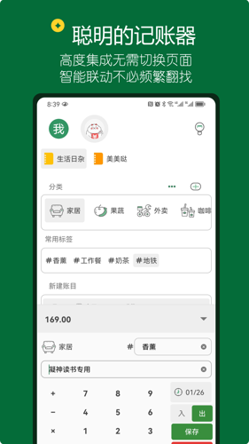 大小记账手机版下载 v1.36