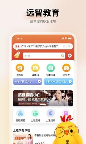 远智教育安卓版下载 v7.26.4.0