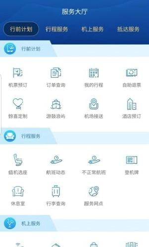 厦门航空安卓最新版下载 v6.9.3