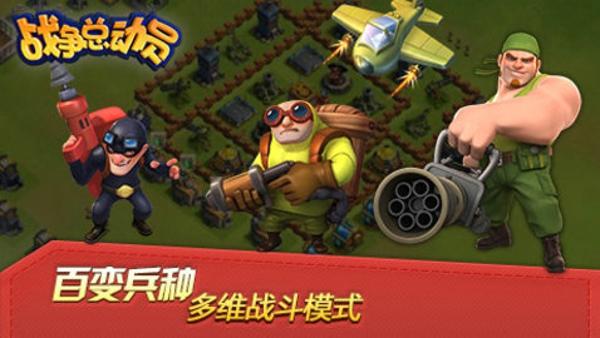 战争总动员手游下载 v1.7.3.119