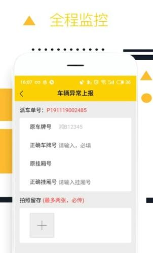 则一速达司机版app下载 v4.2.7