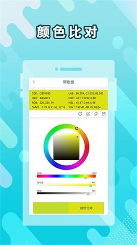 取色器手机版下载 v3.15