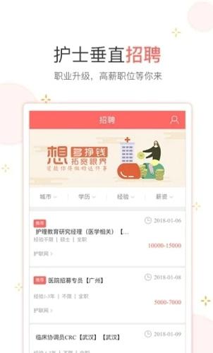 护士加手机版下载 v5.8.9