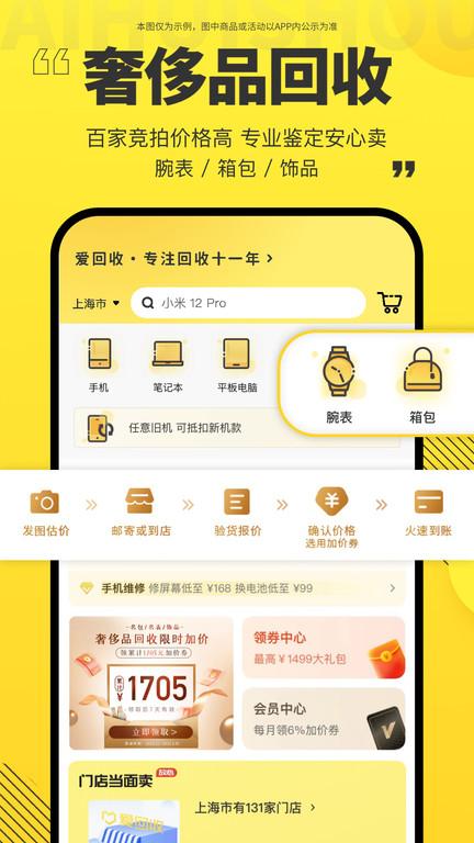 爱回收APP v6.8.4 安卓最新版