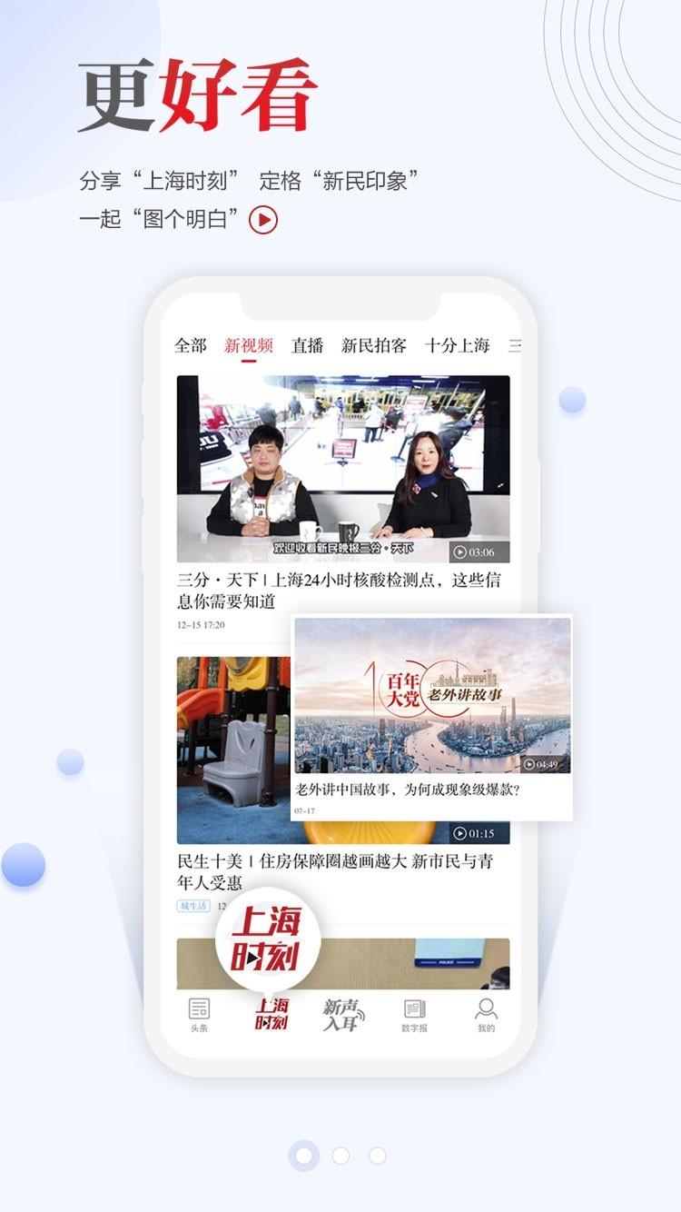 新民晚报电子版官方客户端app v8.1.6 安卓版