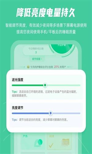 屏幕护眼安卓版下载 v1.3.0