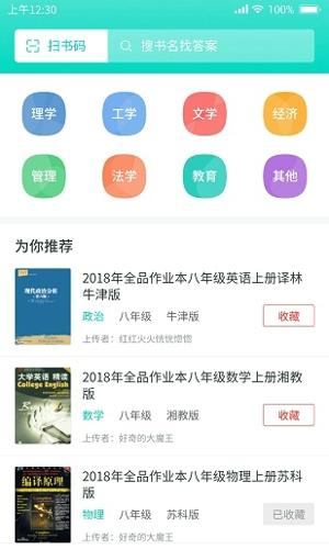 大学作业答案安卓版下载 v1.3.1