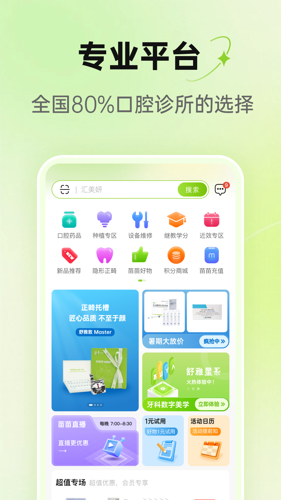 梅苗苗最新版下载 v1.9.68