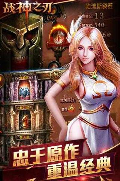 战神之刃手机版下载 v1.0.0