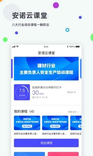 安诺云课堂2024最新版下载 v4.2.13