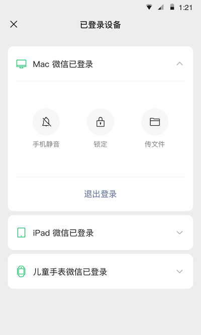 微信 v8.0.44 Android 官方正式版