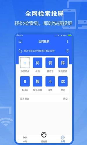 万能投屏大师app最新版下载 v1.0.5