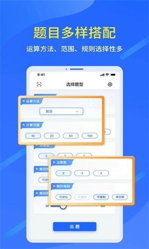 口算出题家长助手安卓版下载 v1.0.4