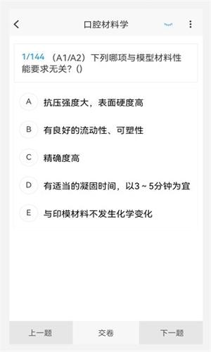 口腔医学技术新题库安卓版下载 v1.1.0