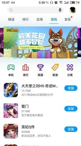 魅族应用商店手机版下载 v10.2.1