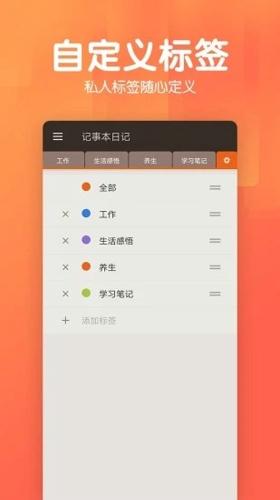 记事本日记手机版下载 v2.3.8