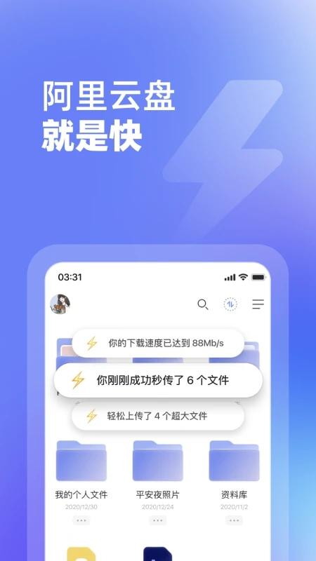 阿里云网盘官方APP v5.0.1 安卓最新版