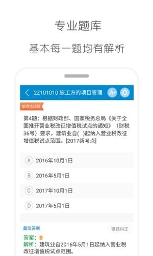 二级建造师考试安卓版下载