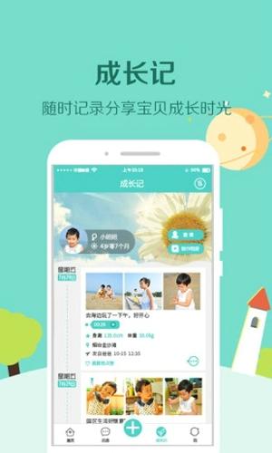 眯宝贝app安卓版下载 v1.10.6