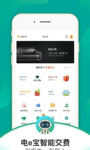 电e宝手机安卓版下载 v3.7.25