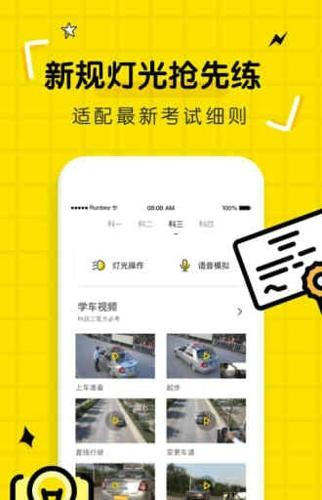 驾考部落安卓版下载 v2.0.12