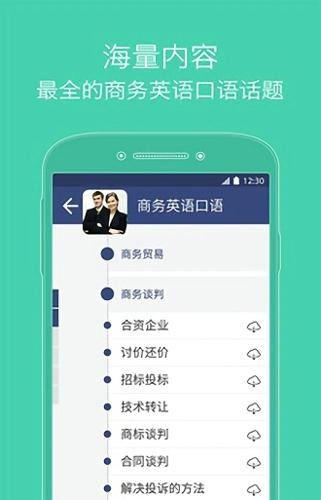 商务英语口语最新版下载 v6.53