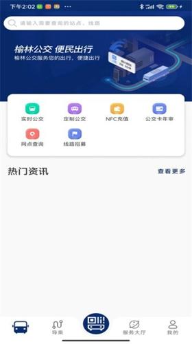 榆林公交最新版下载 v1.0.5