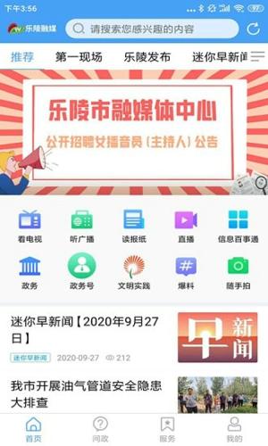 乐陵融媒最新版本下载 v0.0.24