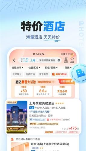 智行旅行安卓最新版下载 v10.4.0