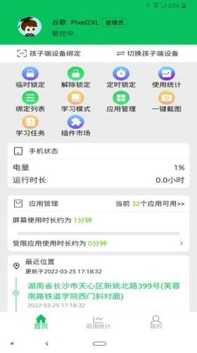 家长守护防沉迷最新版下载 v3.0.9