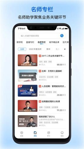 贝壳经纪学堂安卓版下载 v6.11.0