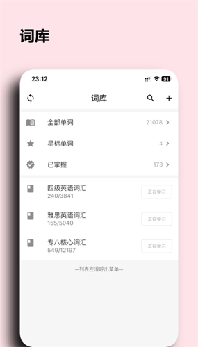 桌面单词最新手机版下载 v1.1.0