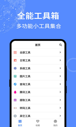 二次元工具箱最新版下载 v1.3.1