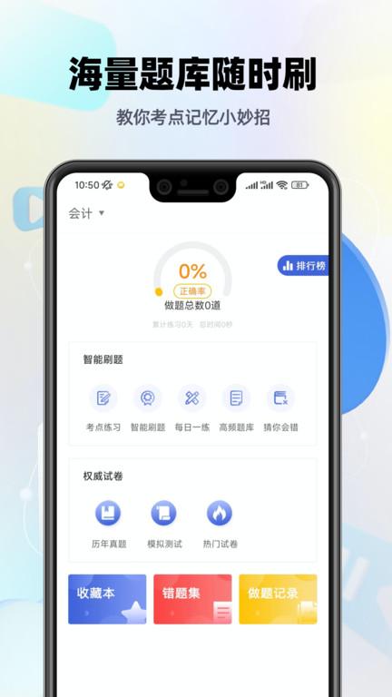 注册会计师题库软件 v2.8.7 安卓免费版