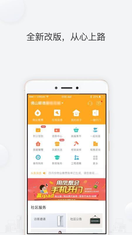 碧桂园凤凰会官方APP v6.0.2 最新安卓版