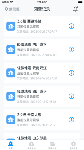 地震预警手机最新版下载 v8.3.2