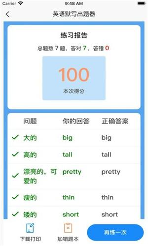 英语默写出题器免费下载 v1.1.7