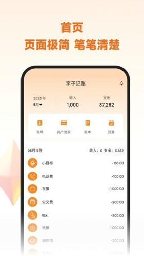 李子记账最新版下载 v3.0.6.0