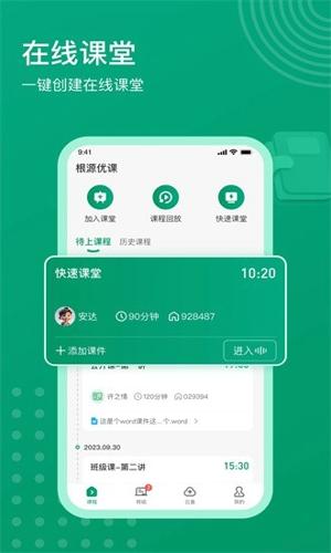 根源优课安卓版下载 v1.0.0.4