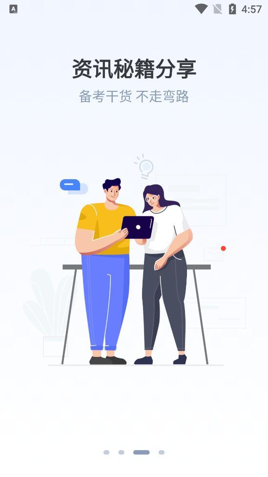 公考宝典官方APP v1.4.8 最新安卓版