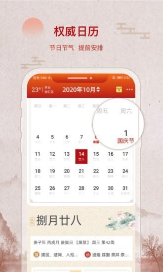 招财万年历最新版 v2.1.5 官方安卓版