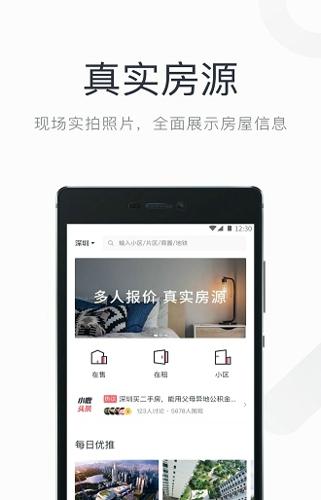 小鹿选房安卓版下载 v5.231230.1