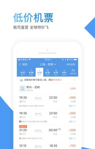 智行机票最新版下载 v10.4.2