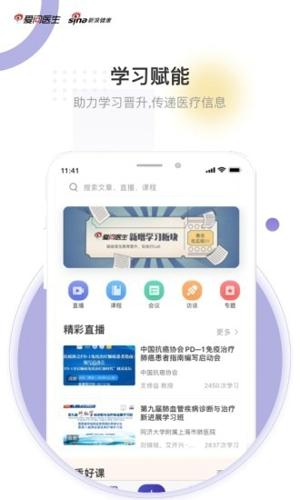 爱问医生诊室最新版下载 v5.5.1