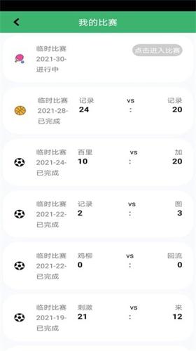 球球计分器最新安卓版下载 v2.96