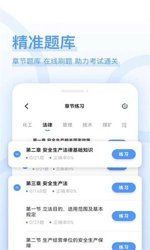 注安师好题库手机版下载 v1.3.5