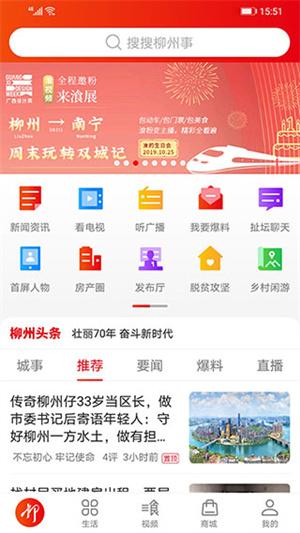 在柳州官方APP v5.0.2 最新安卓版